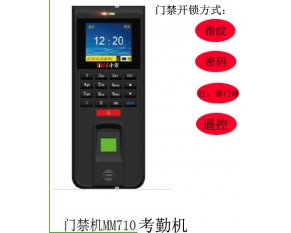 小麦品牌 摇控 指纹 密码 卡（带有线网络USB考勤门铃）机门禁MM710T