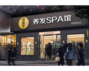 国熙堂养发馆连锁店235平方