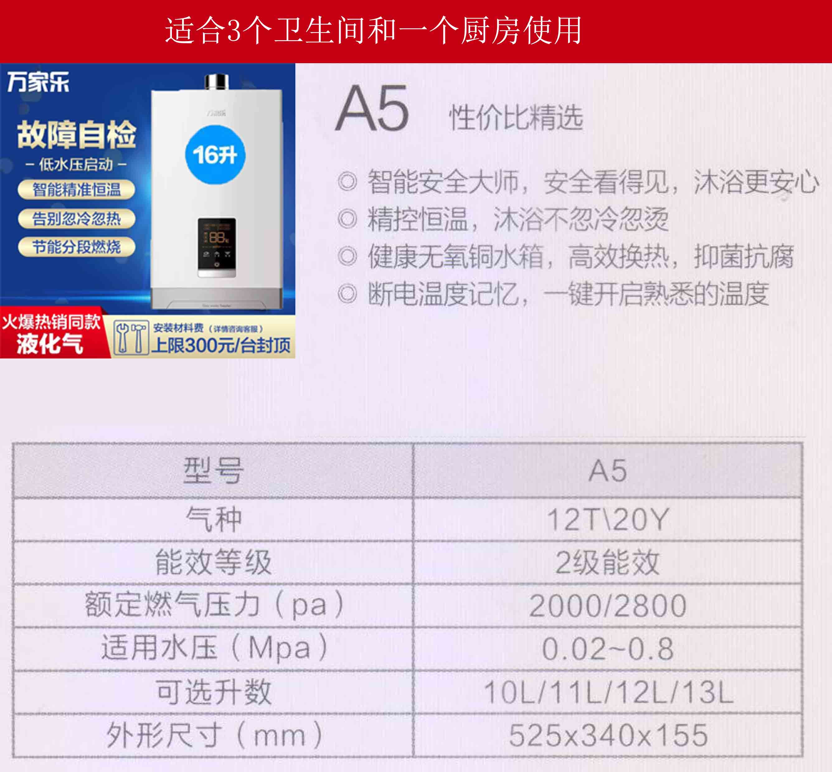 万家乐节能环保热水器强排式悦安全16升热水器16A5型号