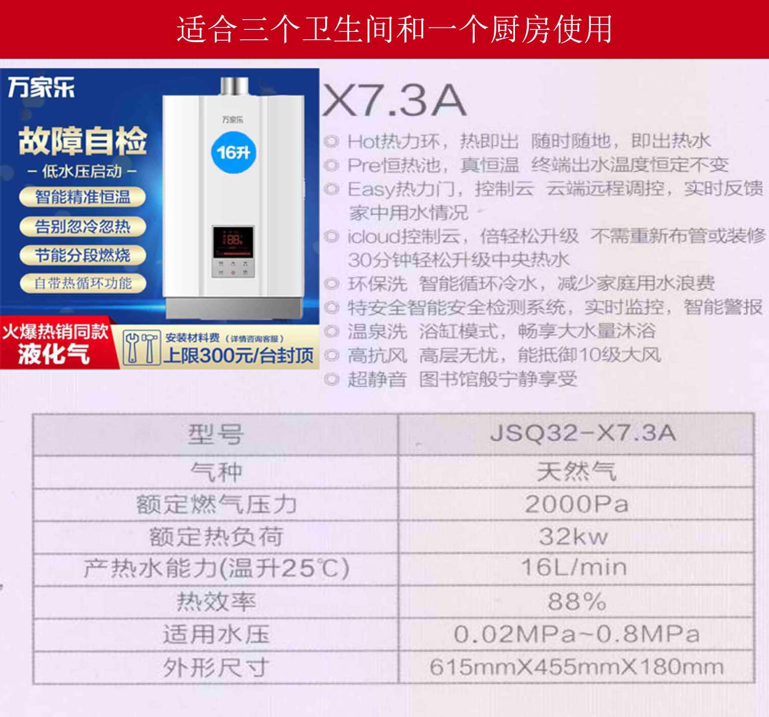 万家乐节能环保热水器强排式自带热循环悦安全16升热水器