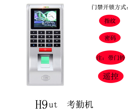 小麦品牌 摇控 指纹 密码 卡（带网络USB考勤门铃）机门禁H9ut