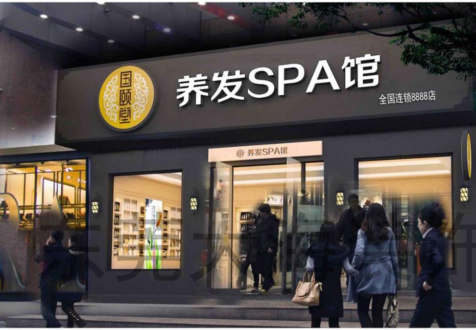 国熙堂养发馆连锁店235平方