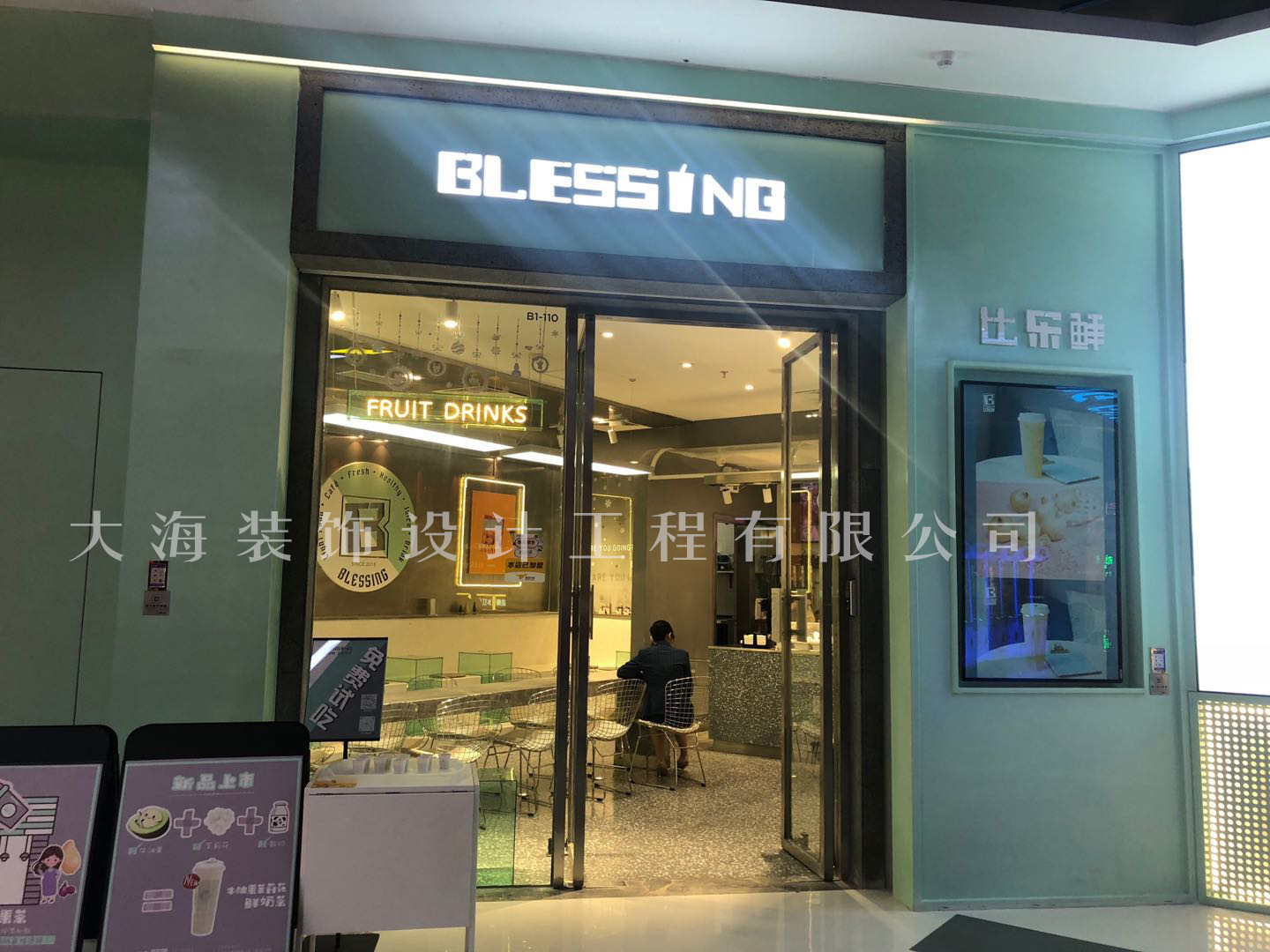 比乐鲜奶茶加盟店