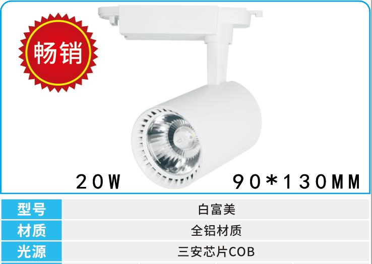 轨道射灯COB白光