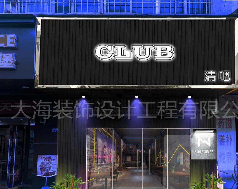 GLUB清吧 12.2万